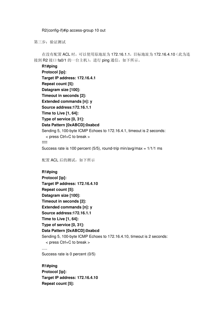 55[工程实验室][利用IP标准ACL进行网络流量的控制]_第3页