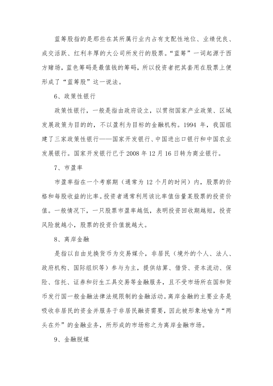 55个基础金融词汇_第2页