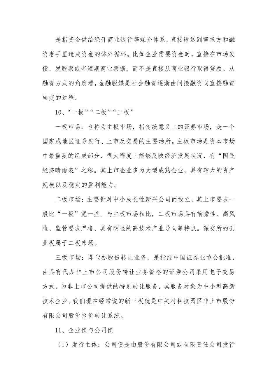 55个基础金融词汇_第3页