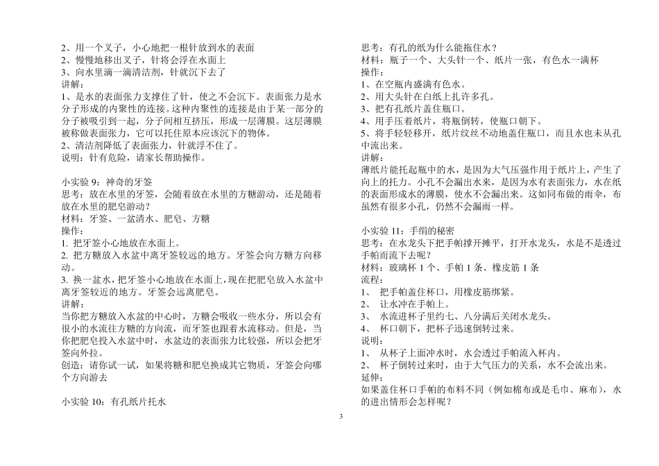 55个简易小实验_第3页