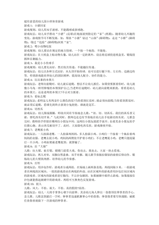 55个超有意思的幼儿园游戏