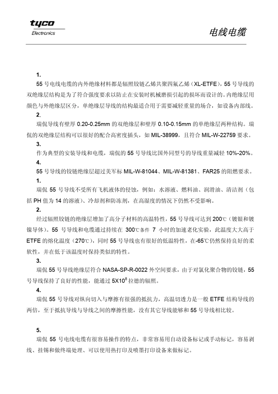 55号电线电缆瑞侃_第2页