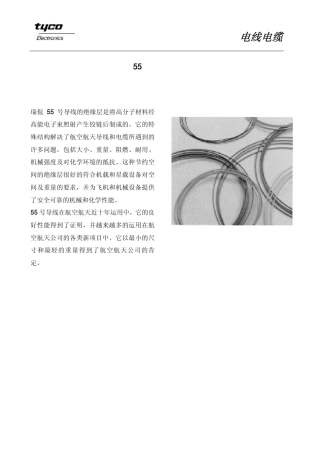 55号电线电缆瑞侃