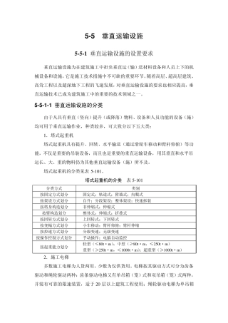 55垂直运输设施