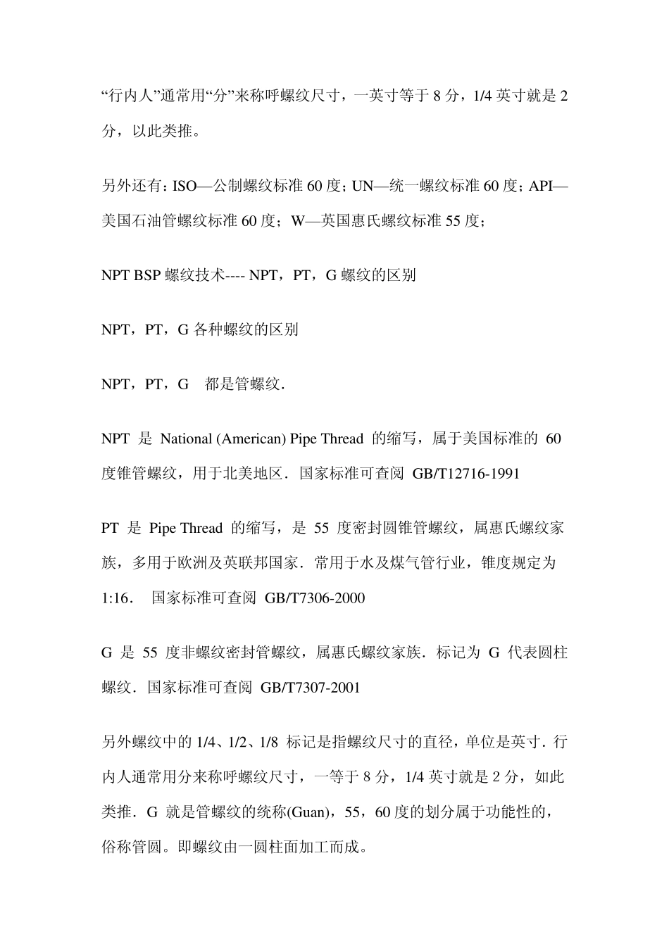 55度螺纹、60度螺纹介绍_第2页