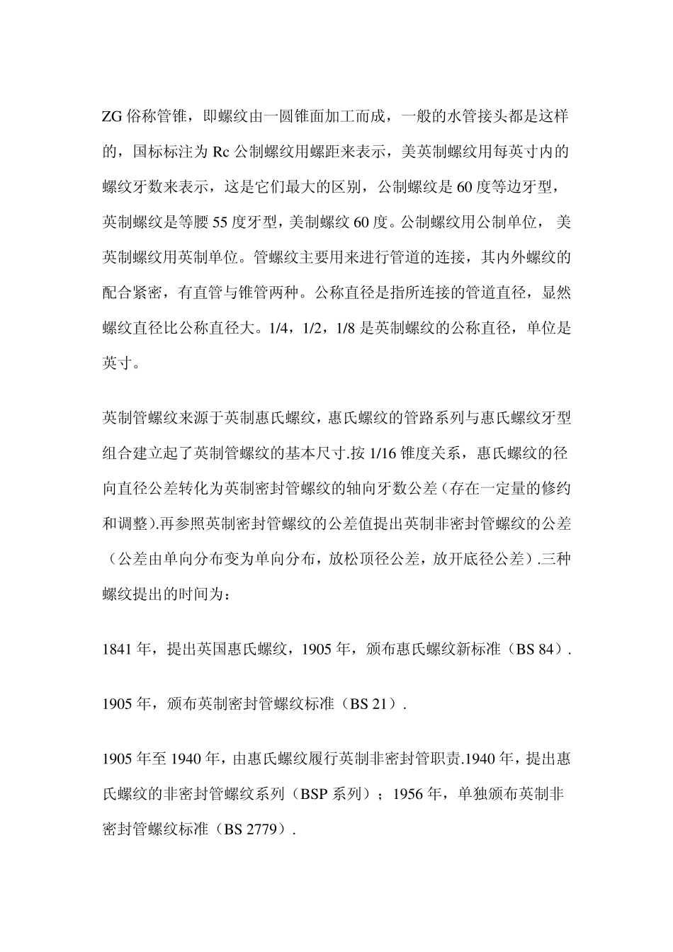 55度螺纹、60度螺纹介绍_第3页