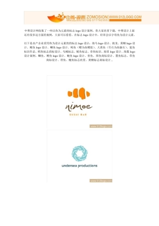 55款鱼商标logo设计欣赏