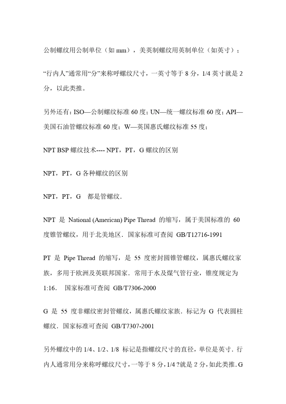 55度螺纹与60度螺纹的区别_第2页