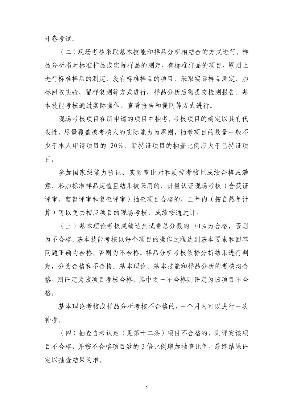55环境监测人员持证上岗考核实施细则_第2页