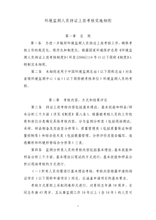 55环境监测人员持证上岗考核实施细则