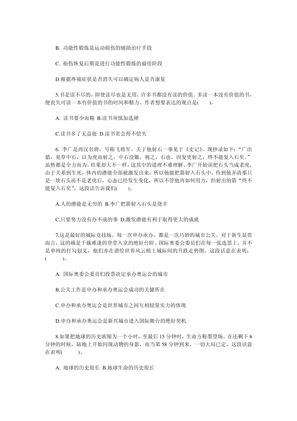 55道言语理解与表达试题练习_第2页