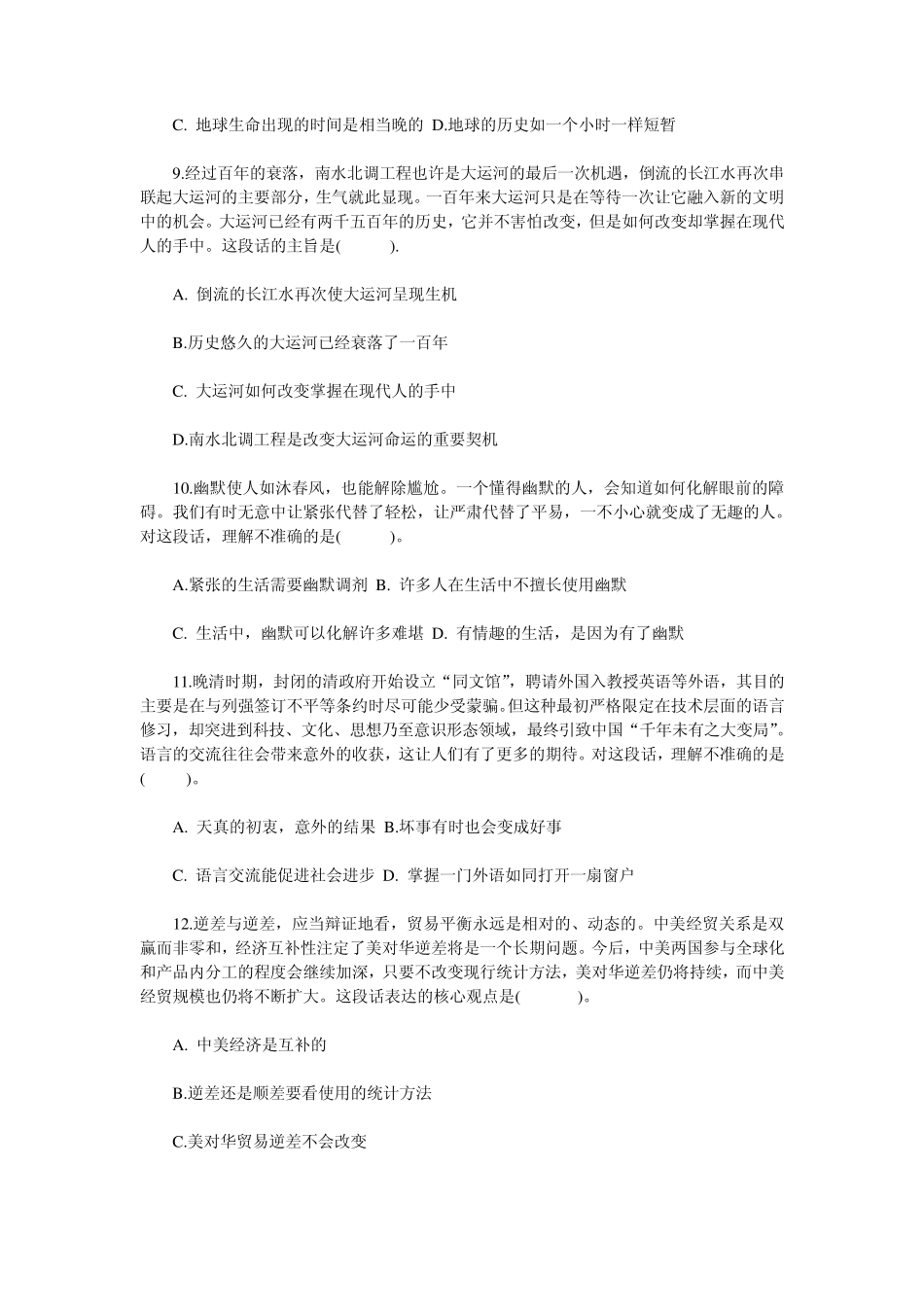 55道言语理解与表达试题练习_第3页