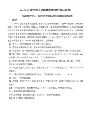 5600(V5.0)高精密数字温度计使用说明书