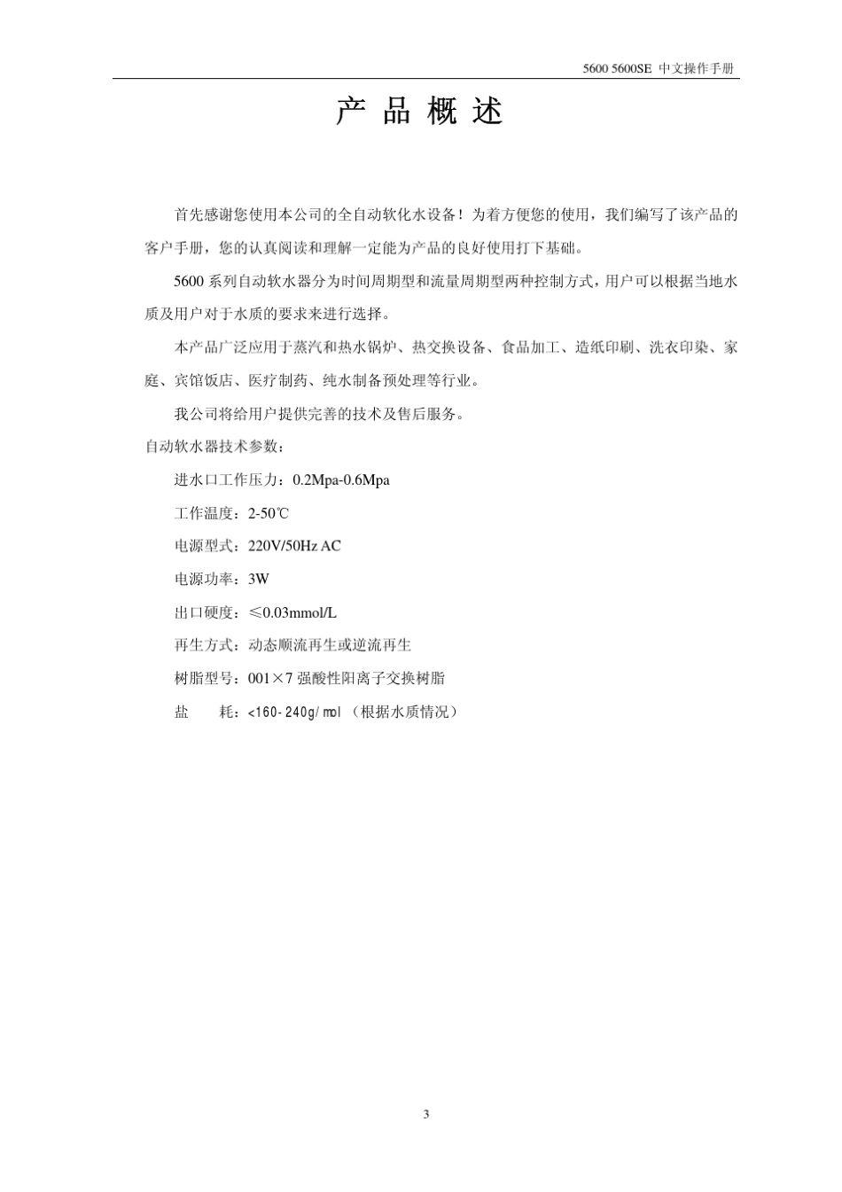 5600_5600SE_中文操作手册_第3页