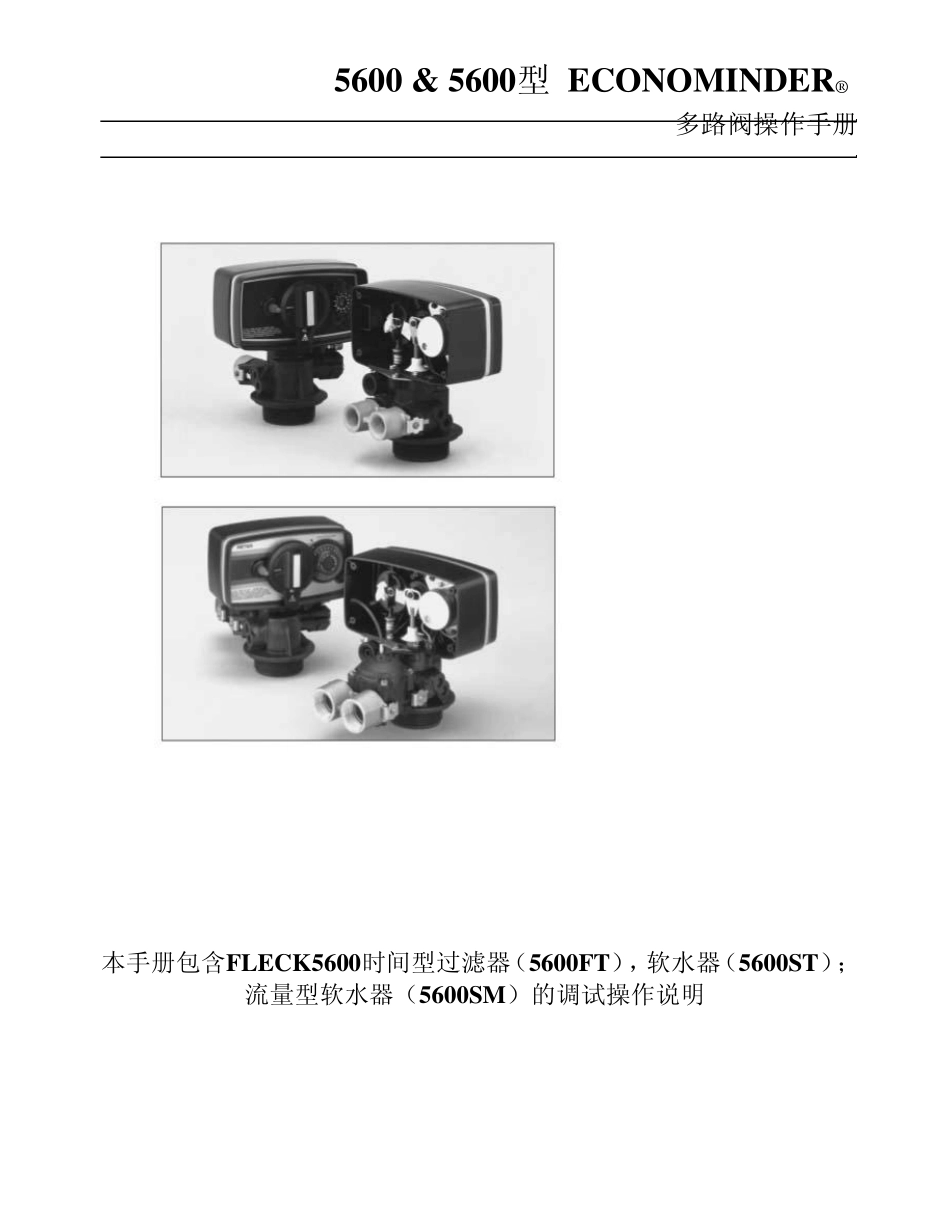 5600中文说明书(润新)_第1页