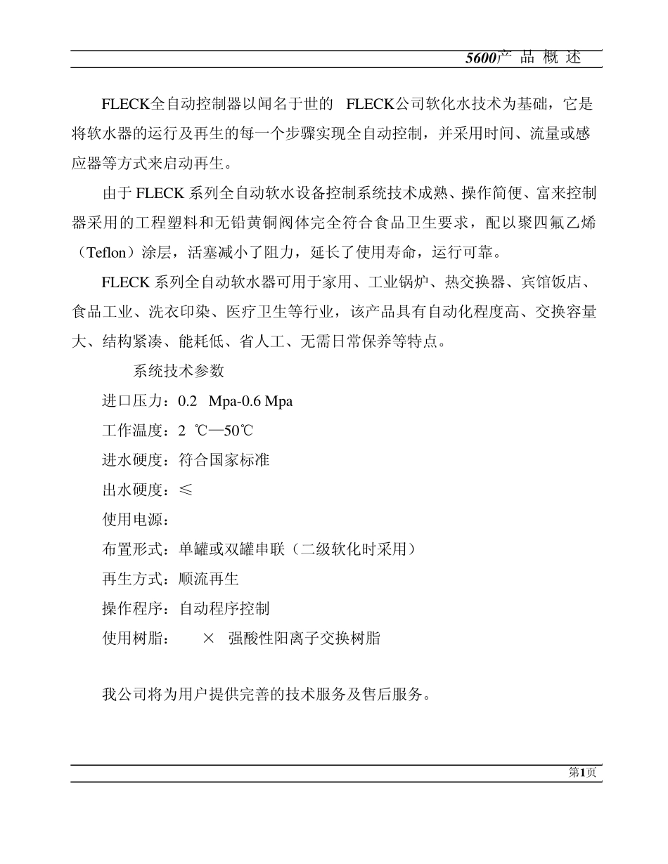 5600中文说明书(润新)_第2页