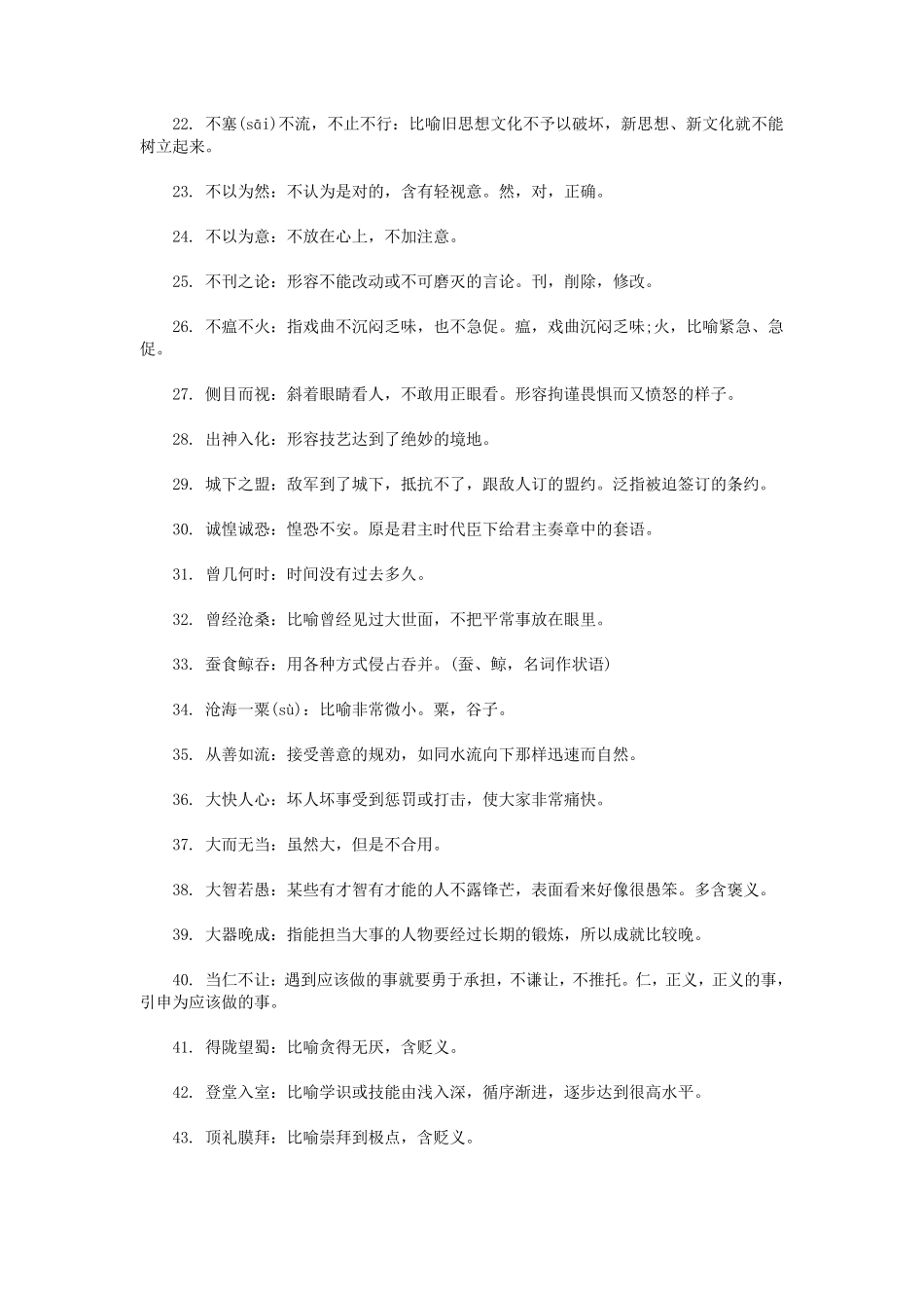 560个高考必会成语解释_第2页