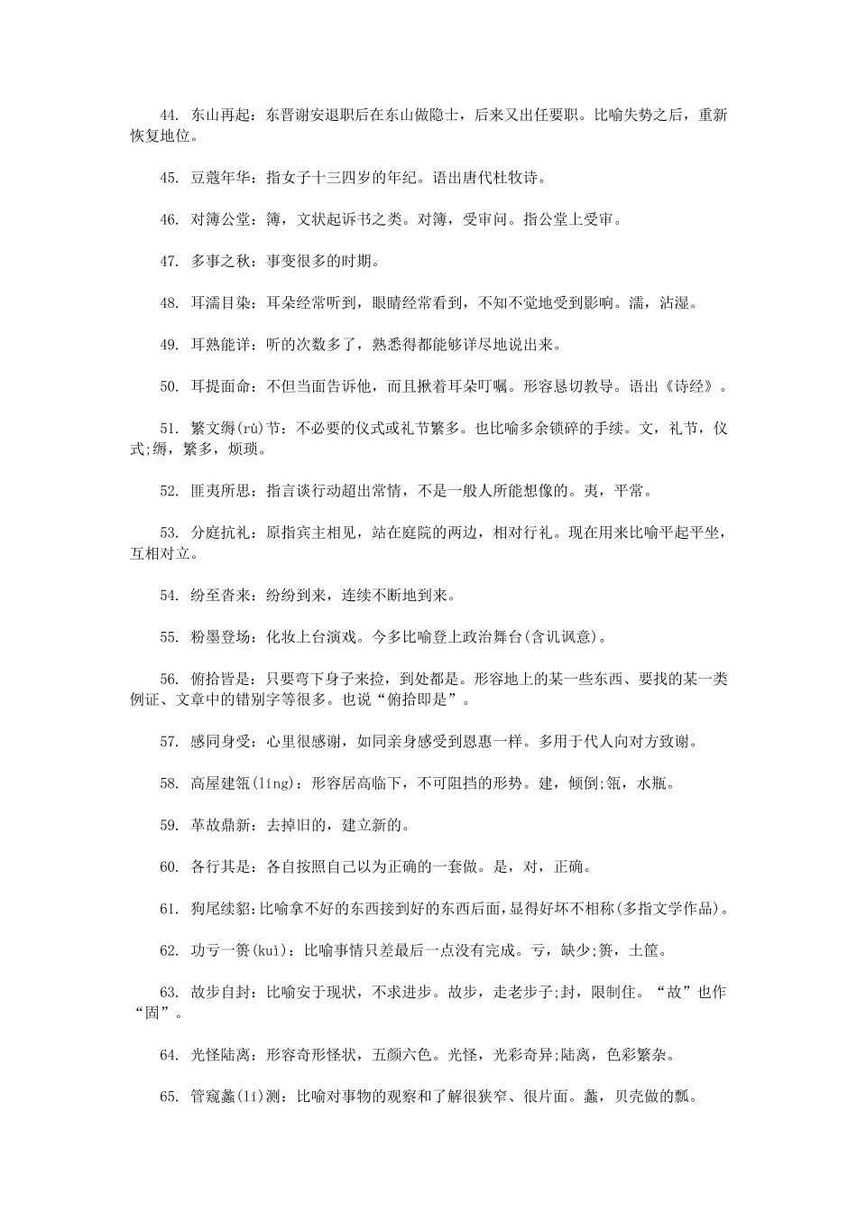 560个高考必会成语解释_第3页