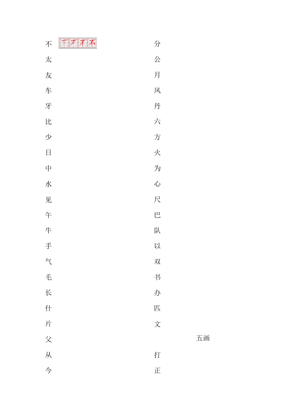 560常用生字笔画笔顺_第2页