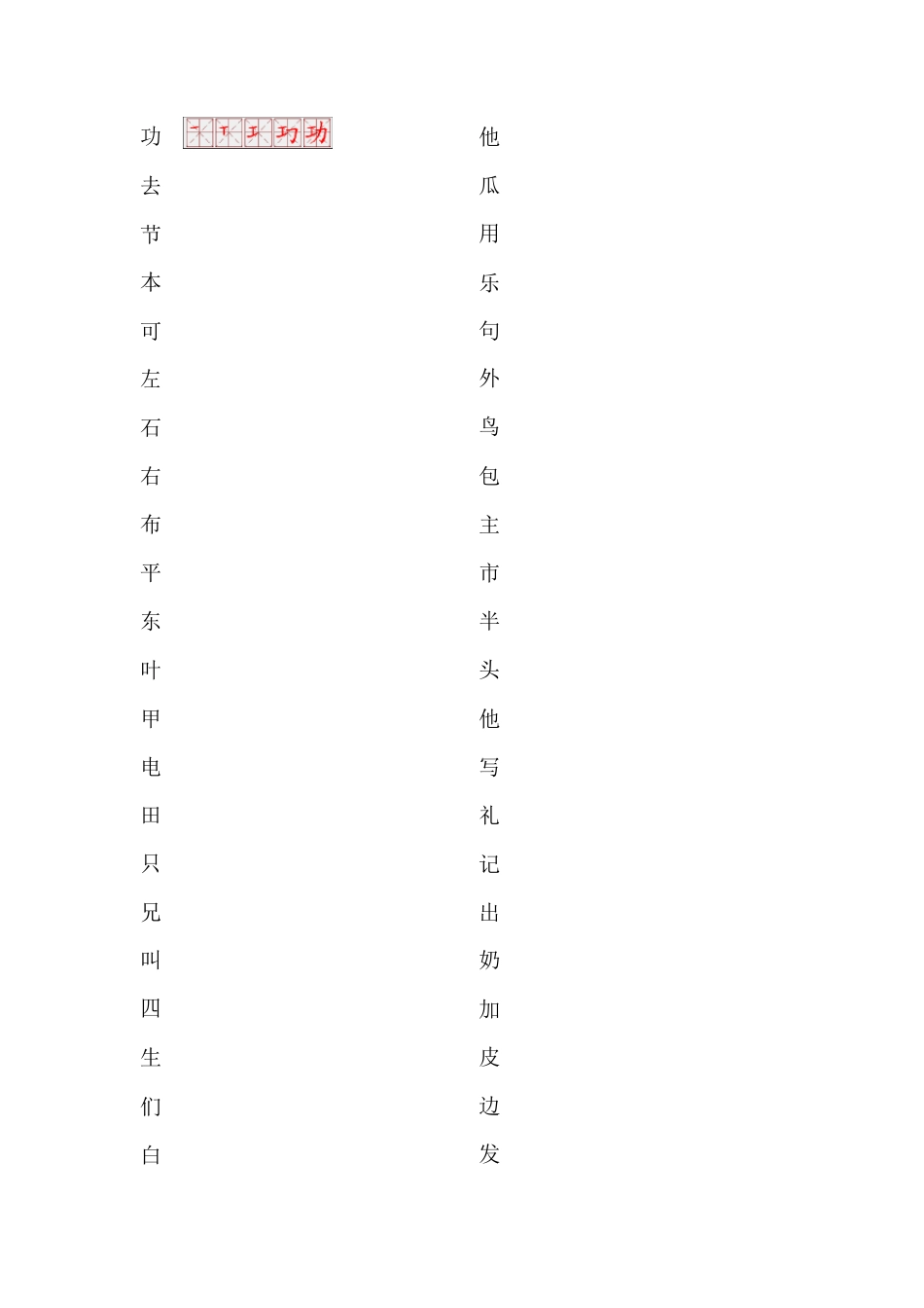 560常用生字笔画笔顺_第3页