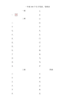 560常用生字笔画笔顺