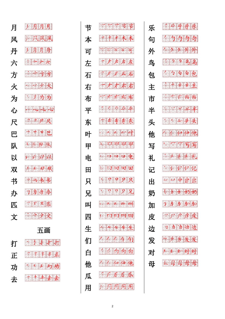 560常用汉字笔画笔顺表(打印版本)_第2页