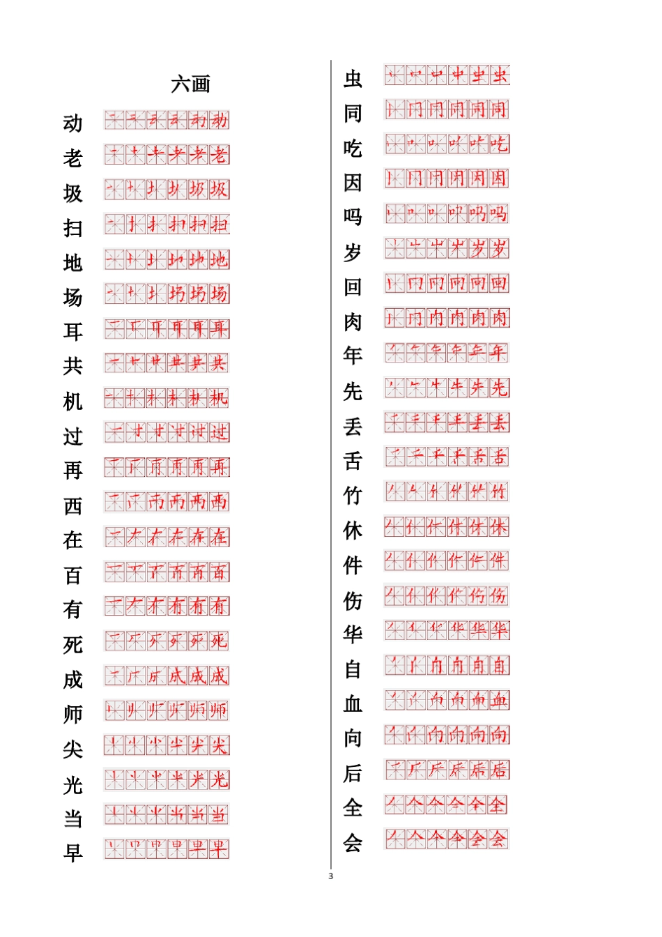 560常用汉字笔画笔顺表(打印版本)_第3页