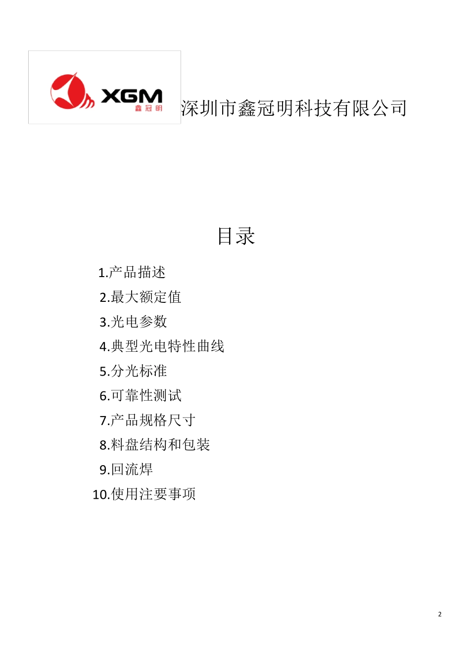 5630LED灯珠中文规格书_第2页