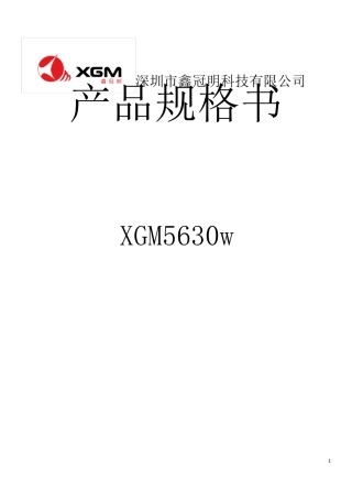 5630LED灯珠中文规格书