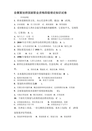 56565会展策划师理论知识试卷