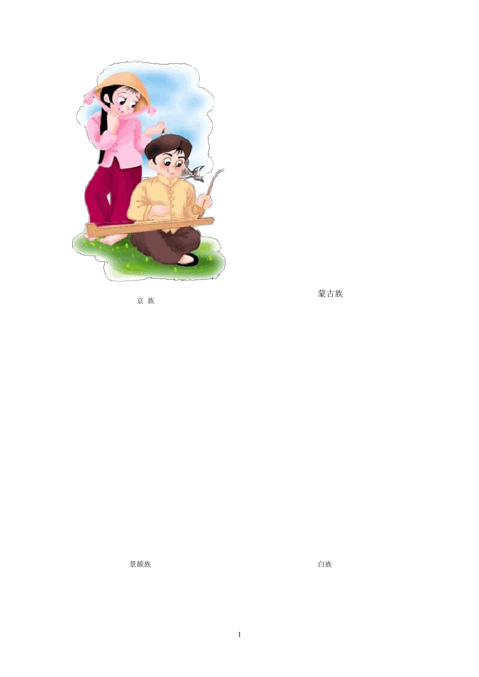 56个民族卡通图案_第1页