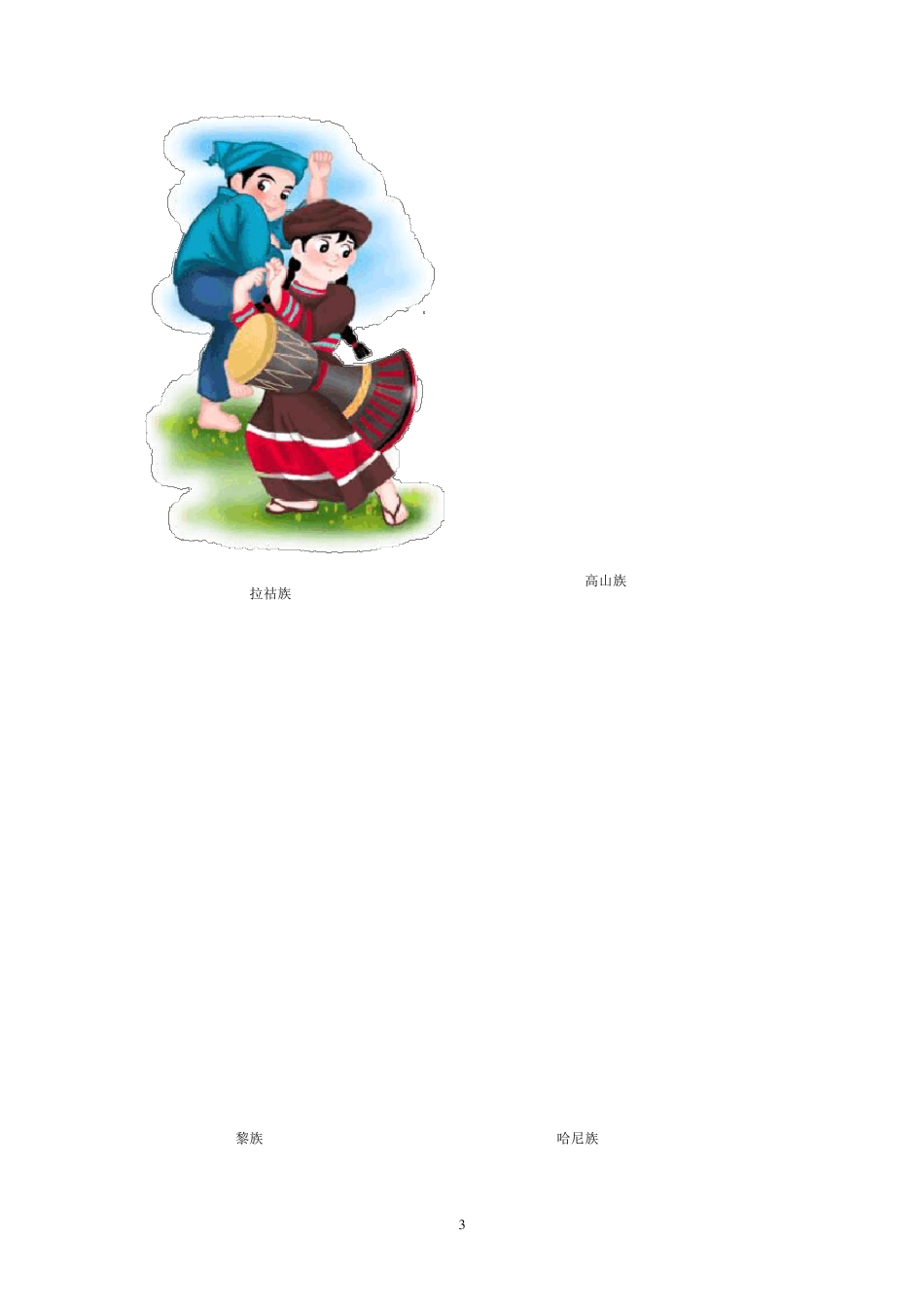 56个民族卡通图案_第3页