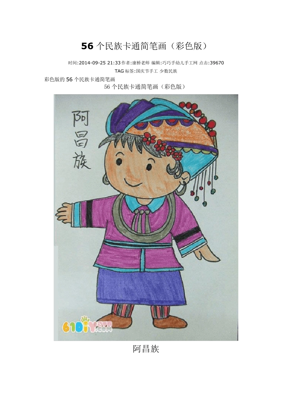 56个民族卡通简笔画_第1页