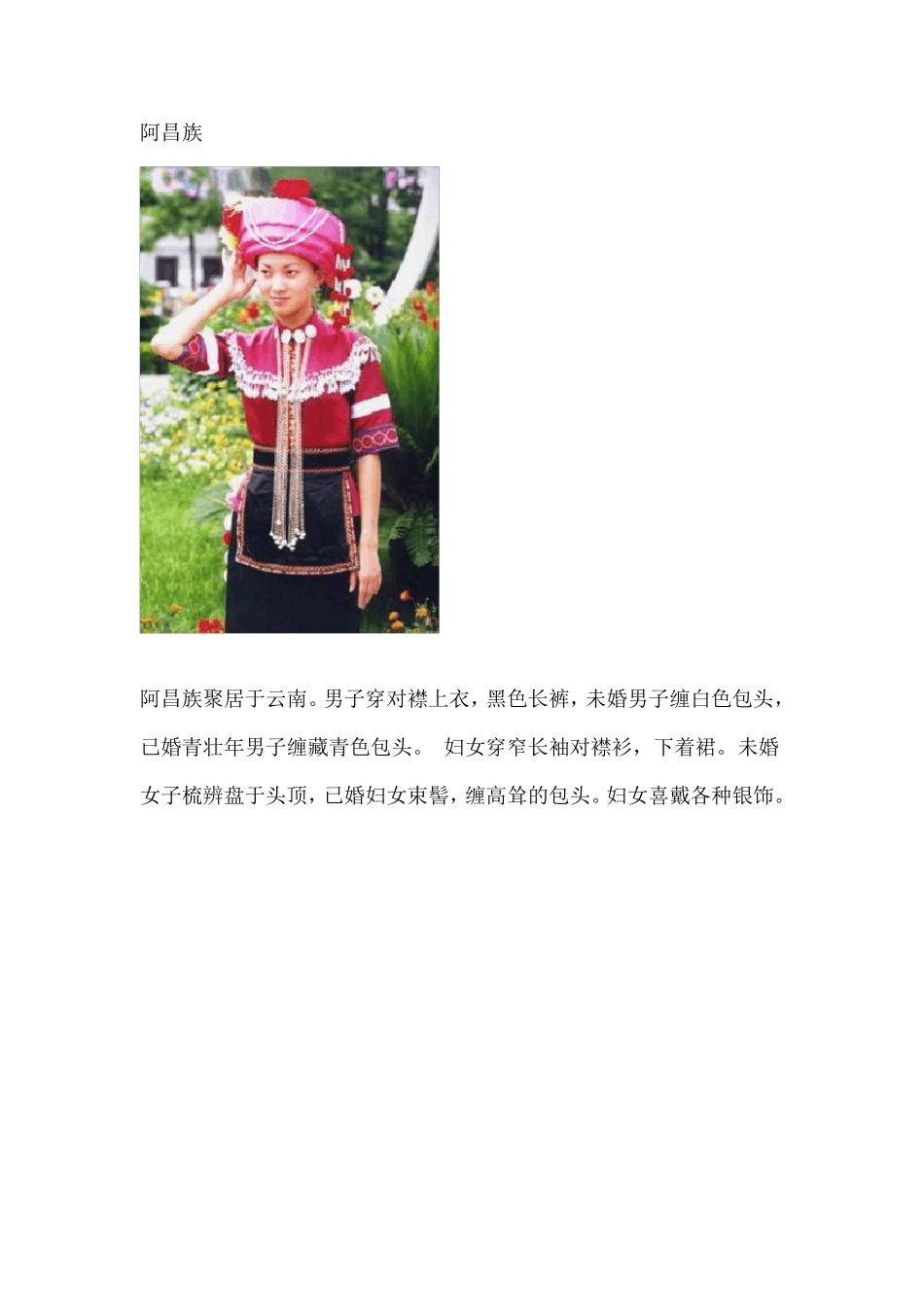 56个民族服饰_第1页