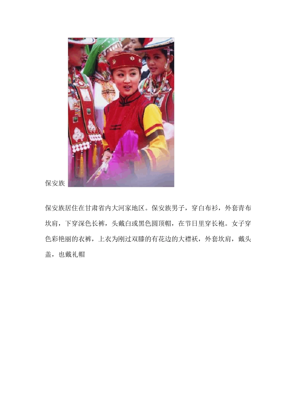 56个民族服饰_第3页