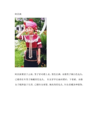 56个民族服饰