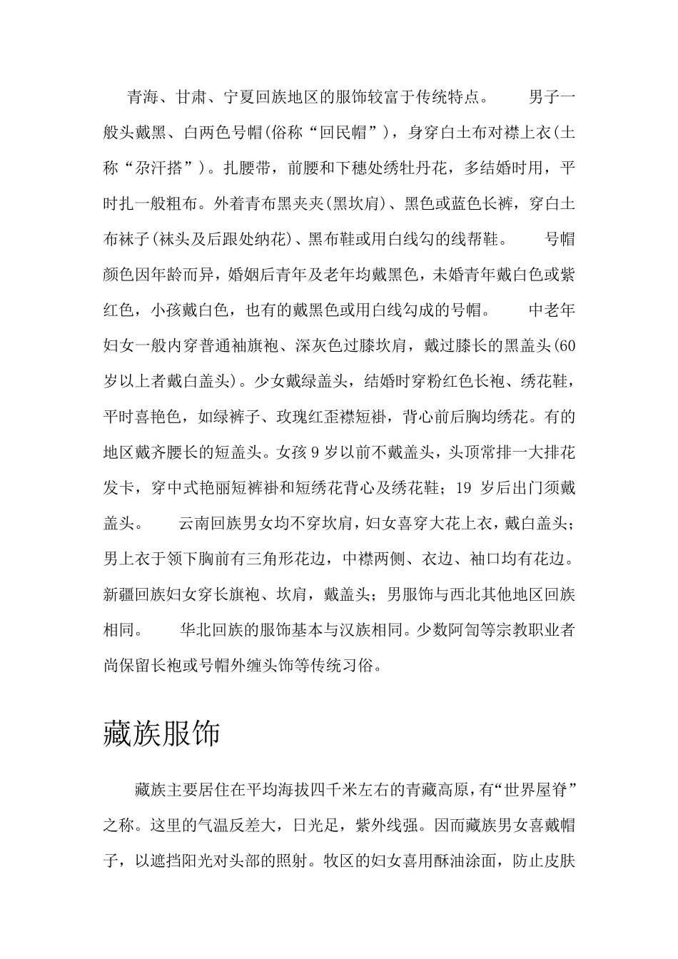 56个民族的服饰与生活习惯_第2页