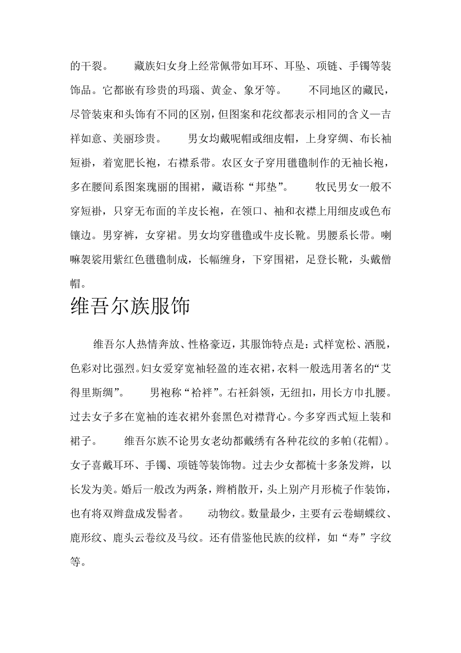 56个民族的服饰与生活习惯_第3页