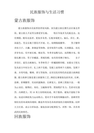 56个民族的服饰与生活习惯