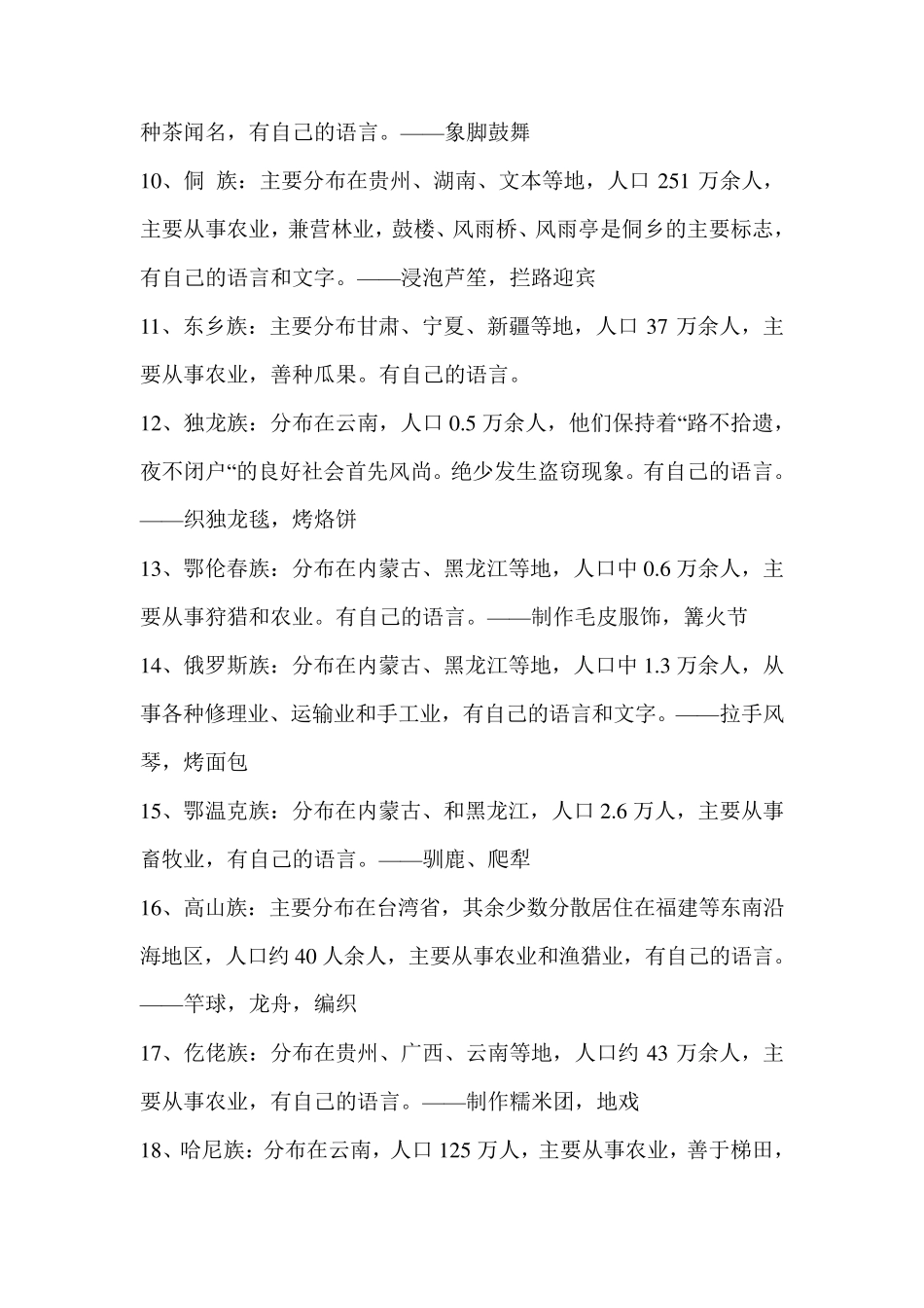 56个民族的风俗习惯_第2页