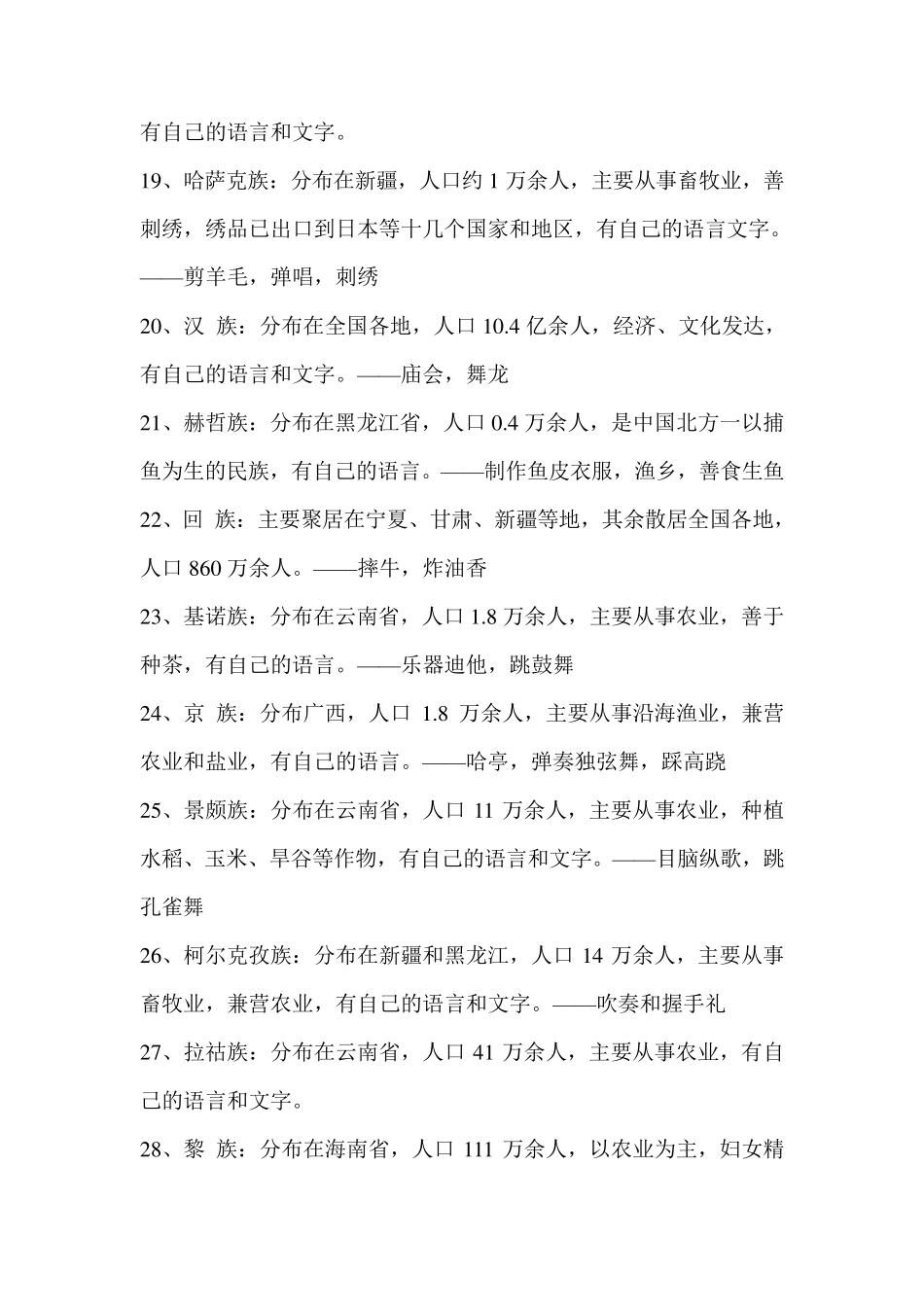 56个民族的风俗习惯_第3页