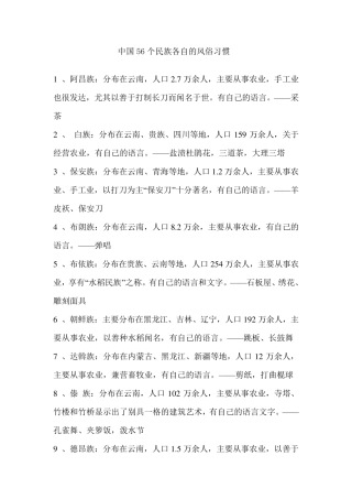 56个民族的风俗习惯