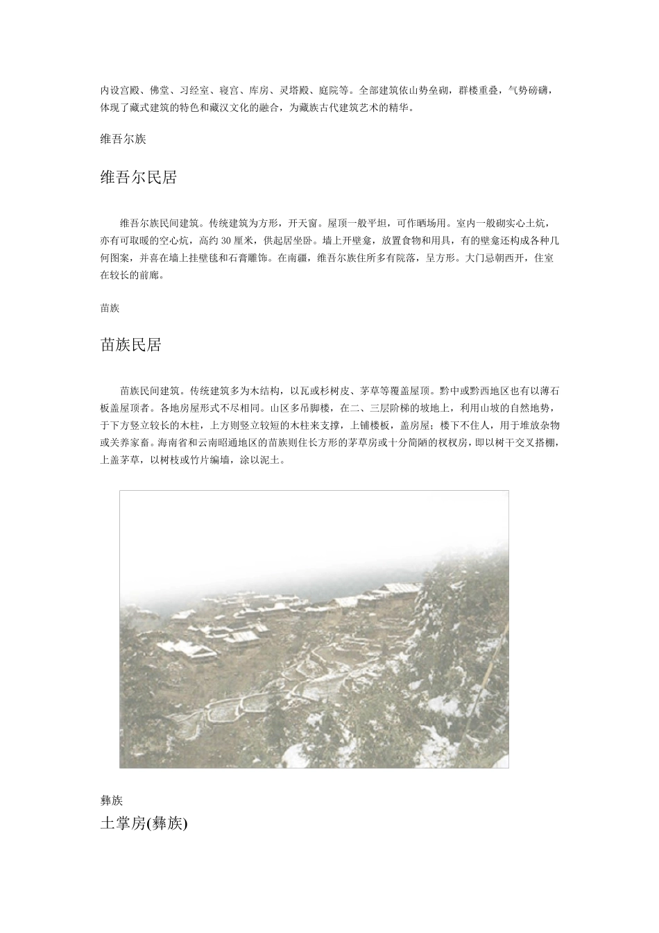 56个民族的建筑_第3页