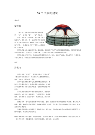 56个民族的建筑