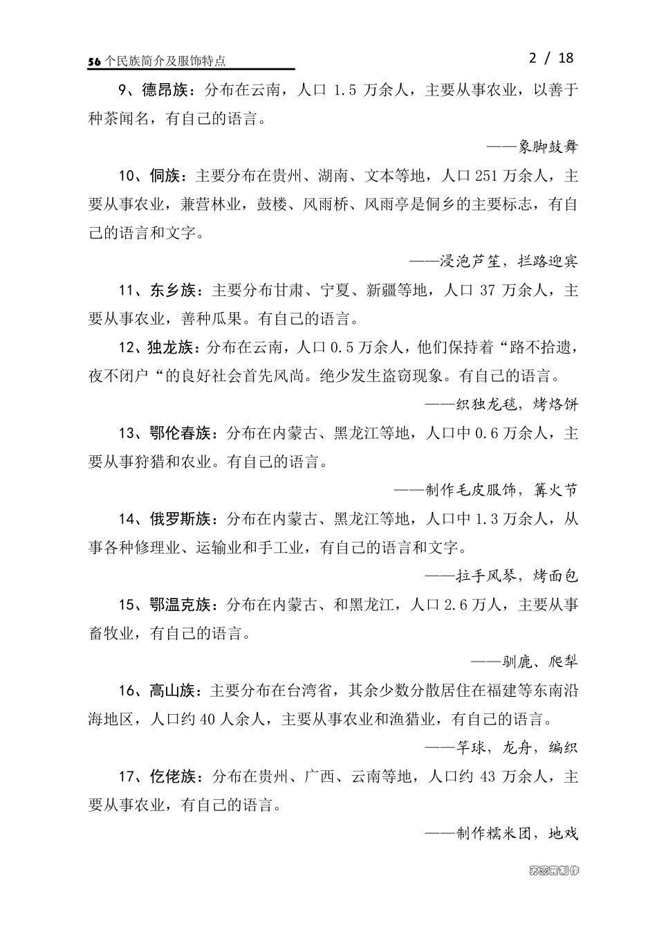 56个民族简介及服饰特点_第2页