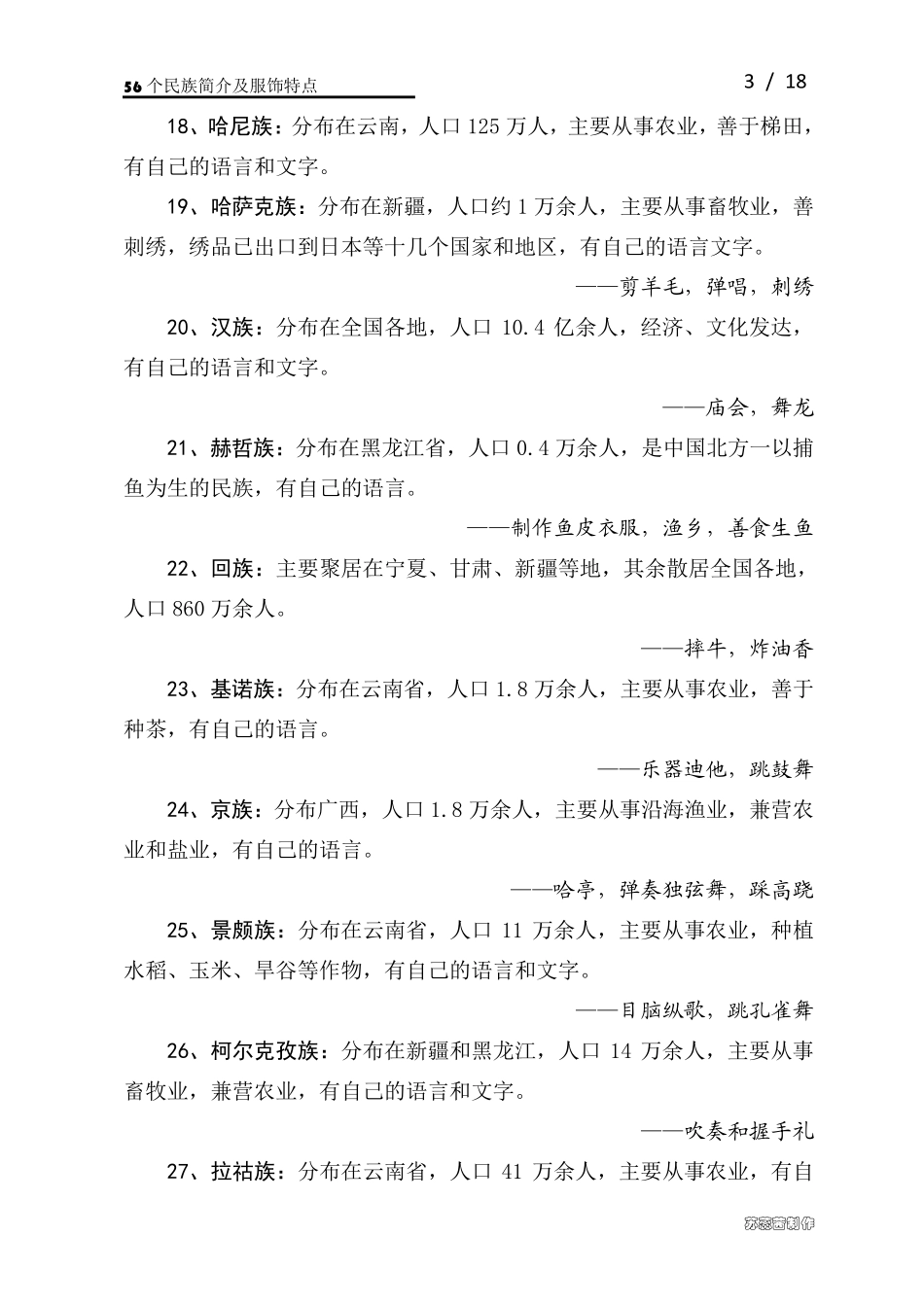 56个民族简介及服饰特点_第3页