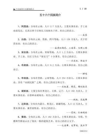 56个民族简介及服饰特点