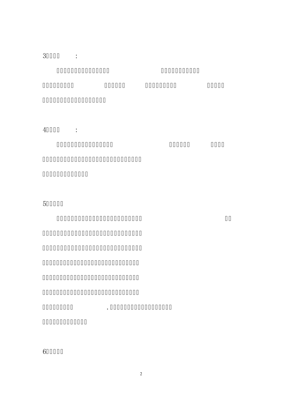 56个民族都有什么习俗_第2页