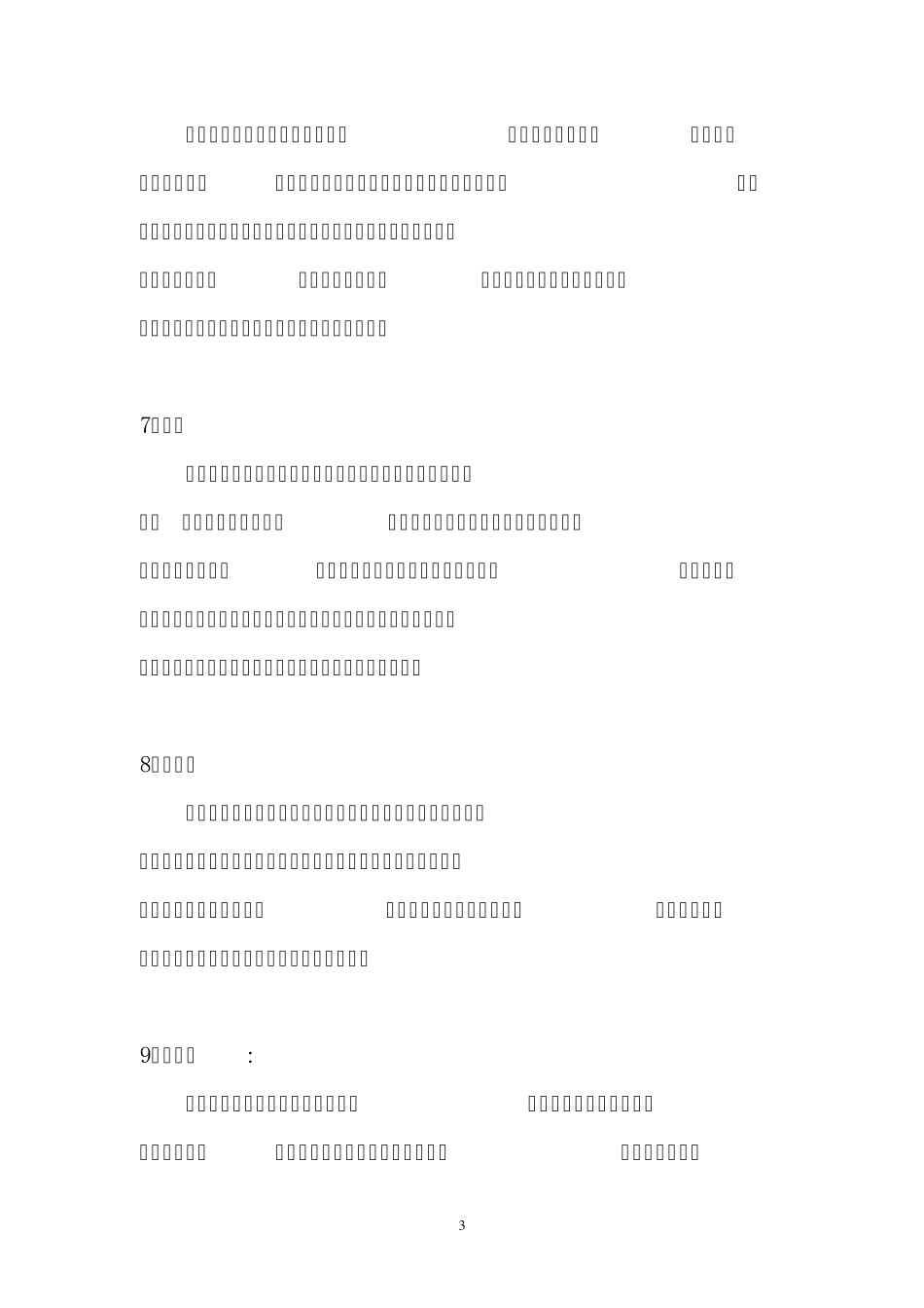 56个民族都有什么习俗_第3页