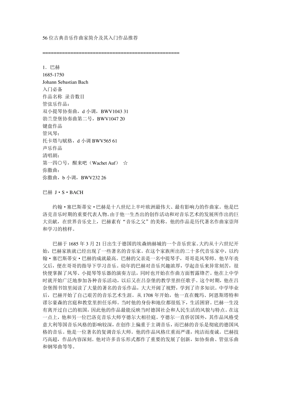 56位古典音乐作曲家简介及其入门作品推荐_第1页